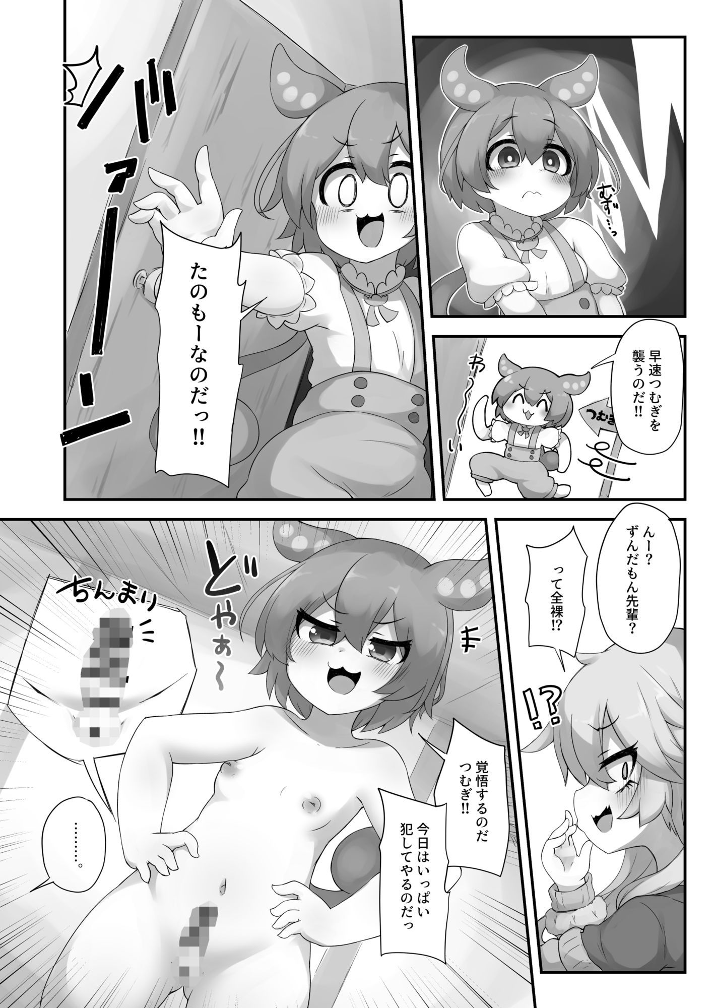 なんか生えてるのだ！？
