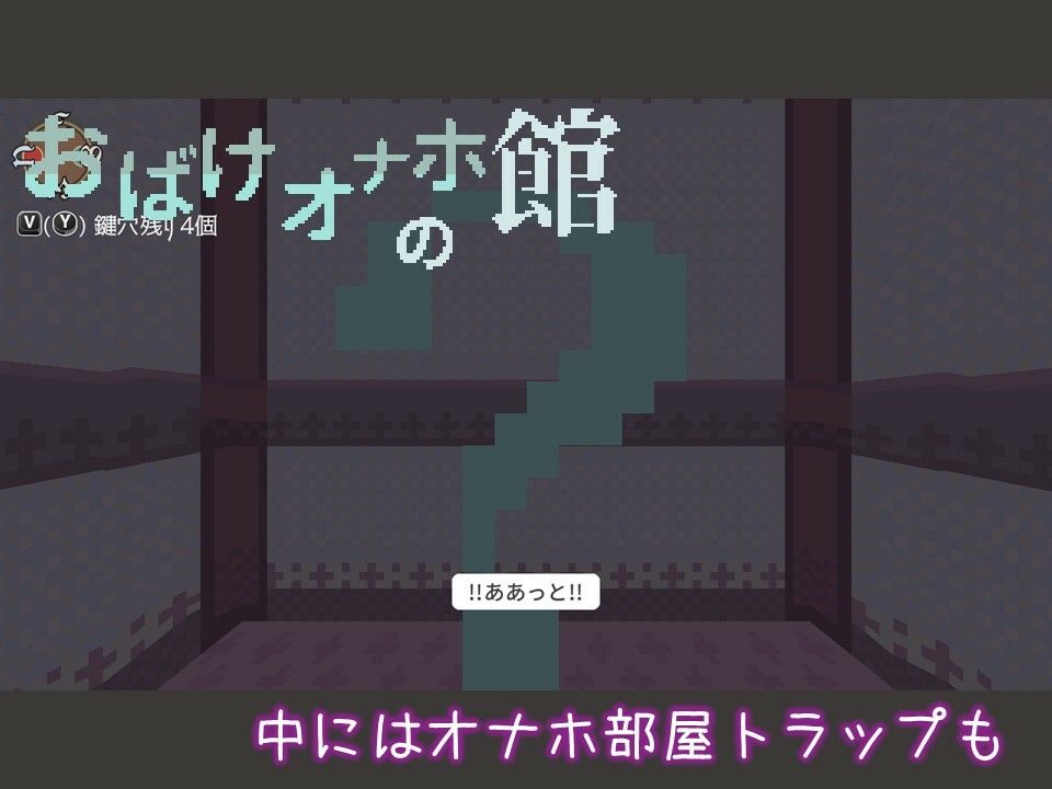 おばけオナホの館 ちょい増し！！