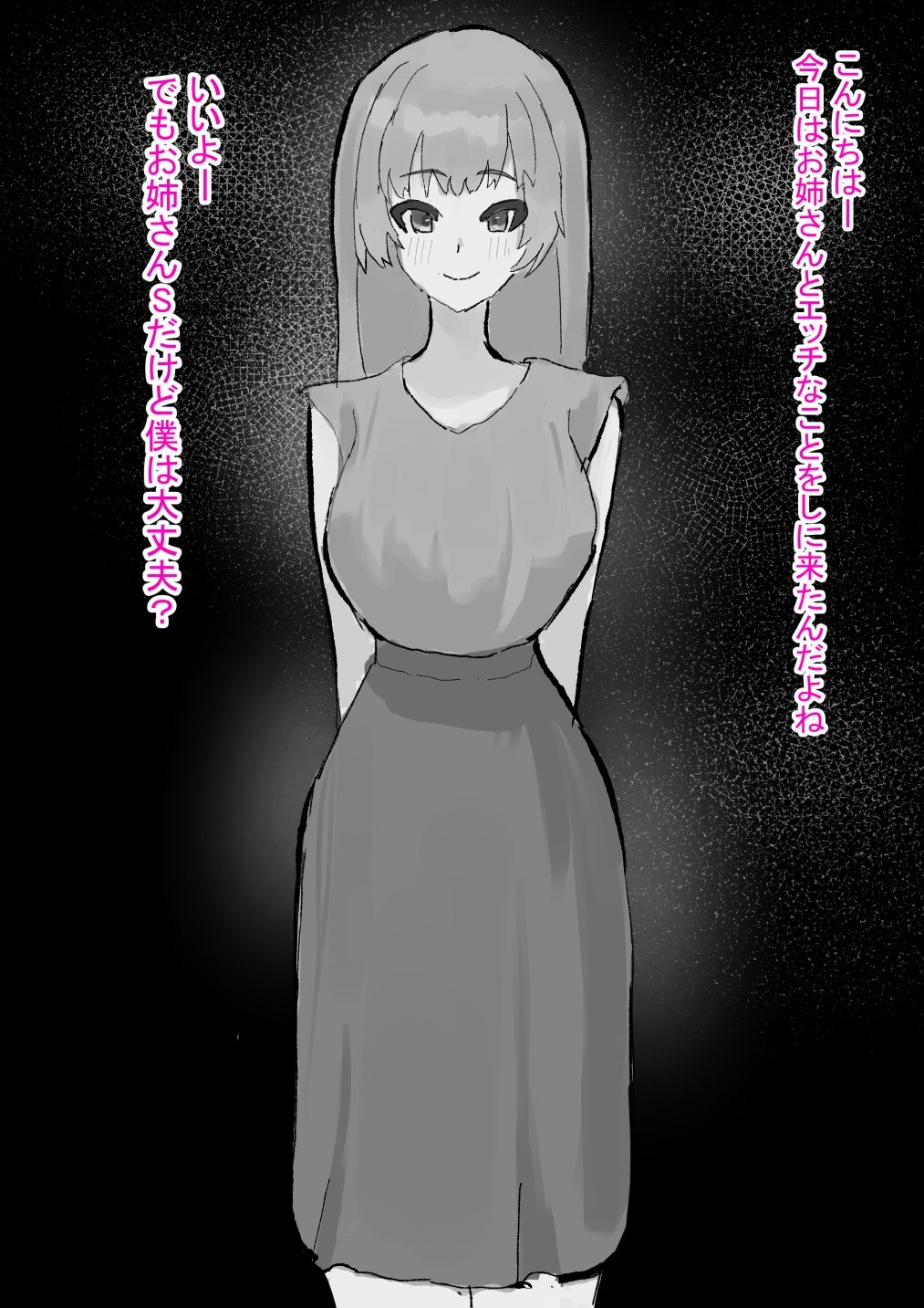 お姉さんの主従トレーニング