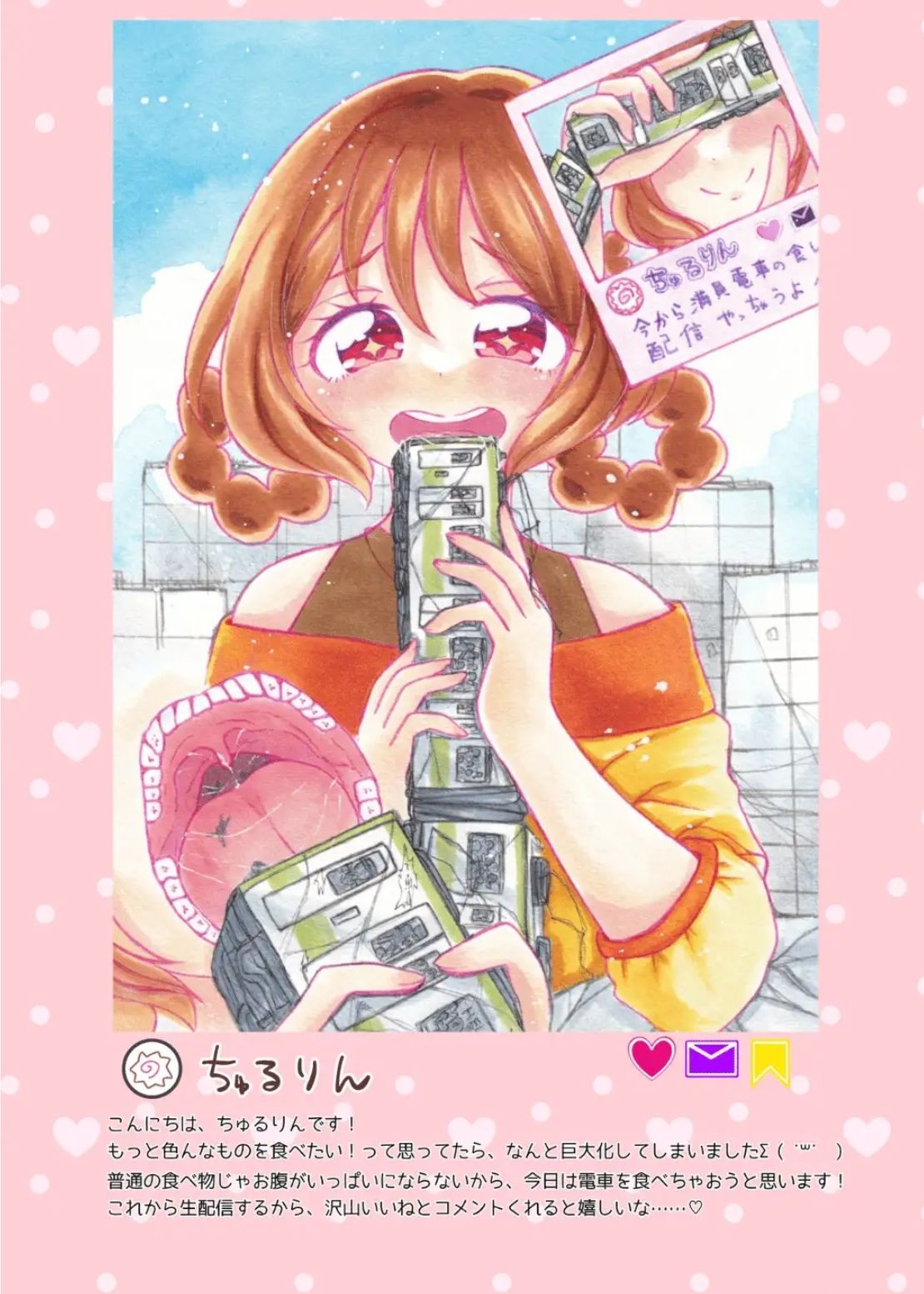 巨大な華〇らんが色んなものを食レポする本