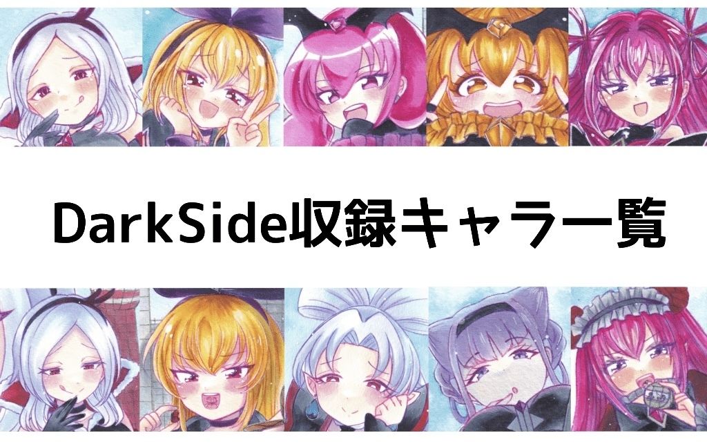 デカキュア！2本まとめぱっく