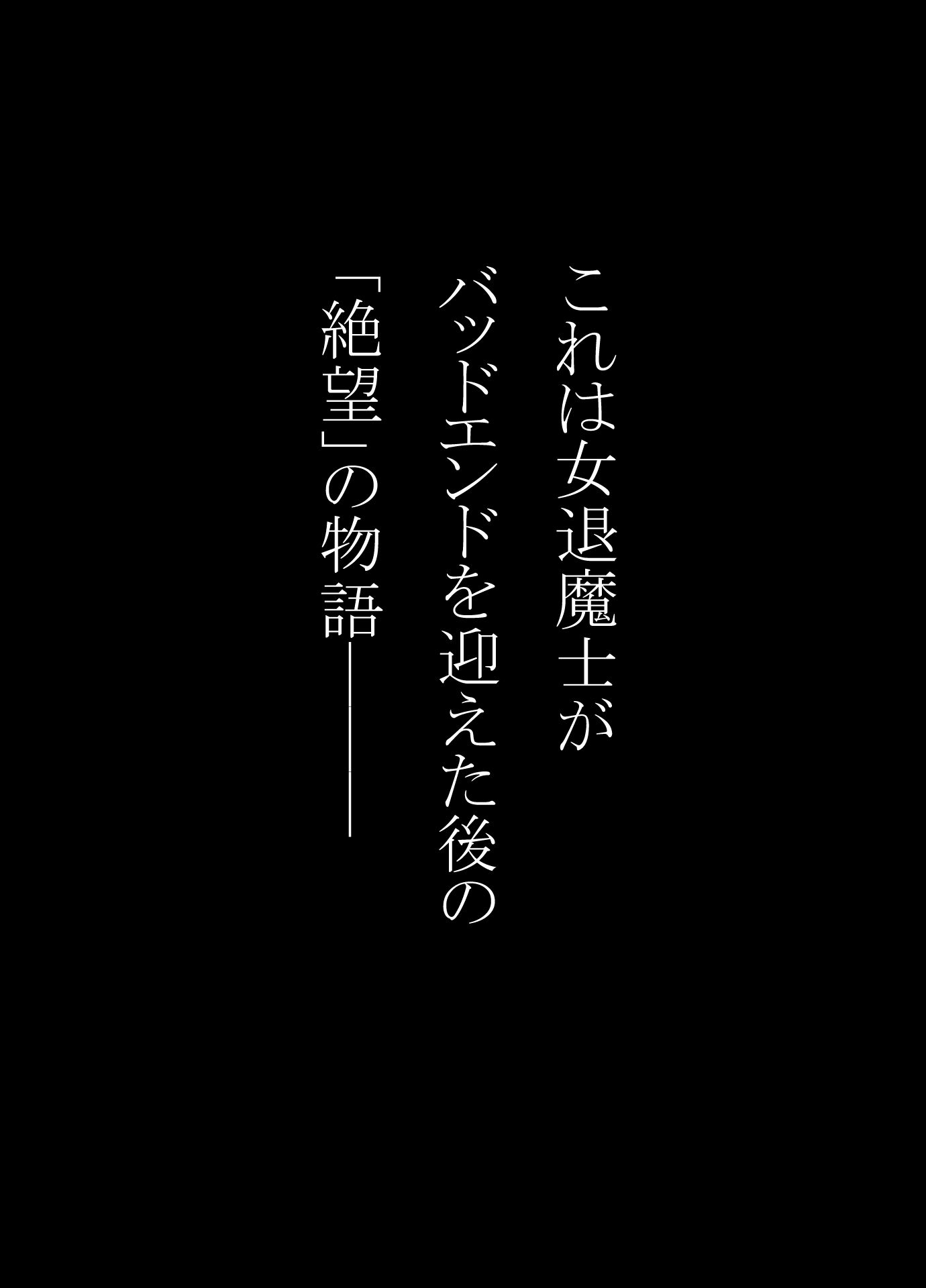 戦花の敗想BADEND妄想