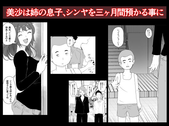 妻が甥っ子に孕ませられた