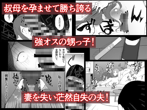 妻が甥っ子に孕ませられた