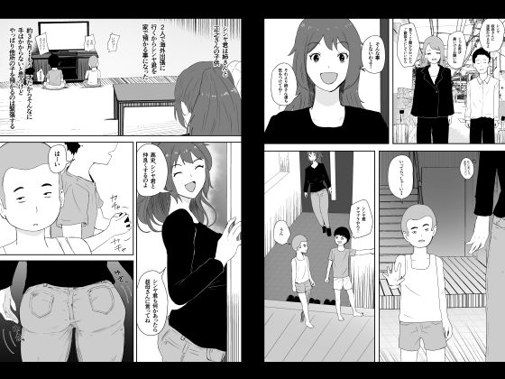 妻が甥っ子に孕ませられた