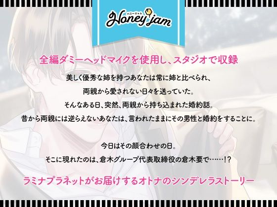 【CV.天野晴】Honey jam（ハニージャム）年上ダンナさま＆結婚初夜