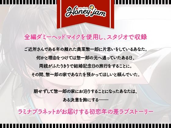 【CV.二枚貝ほっき】Honey jam（ハニージャム）歳の差片思い＆逆プロポーズ