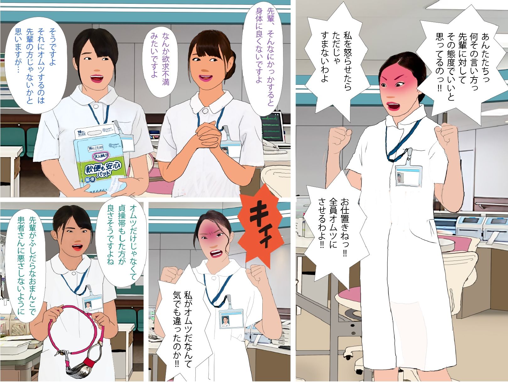 看護師肛虐羞恥病棟