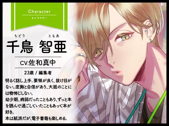 【CV.佐和真中】Honey jam（ハニージャム）歳の差片思い＆お付き合い宣言