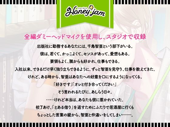 【CV.佐和真中】Honey jam（ハニージャム）歳の差片思い＆お付き合い宣言