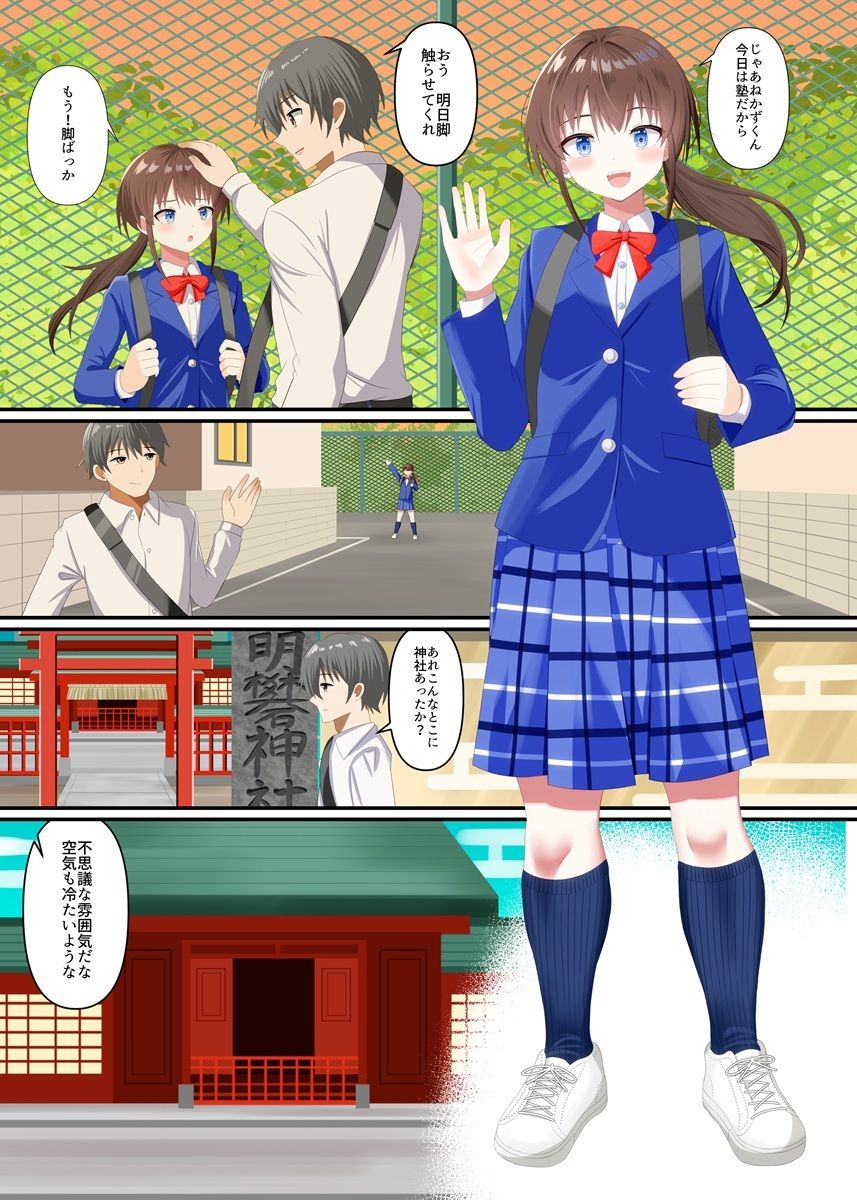 彼女に踏みつぶされる