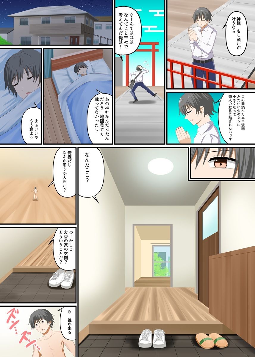 彼女に踏みつぶされる