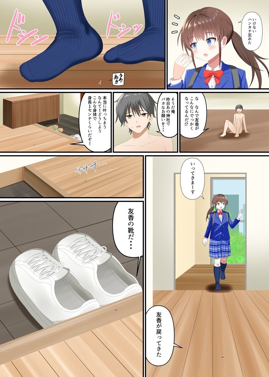 彼女に踏みつぶされる