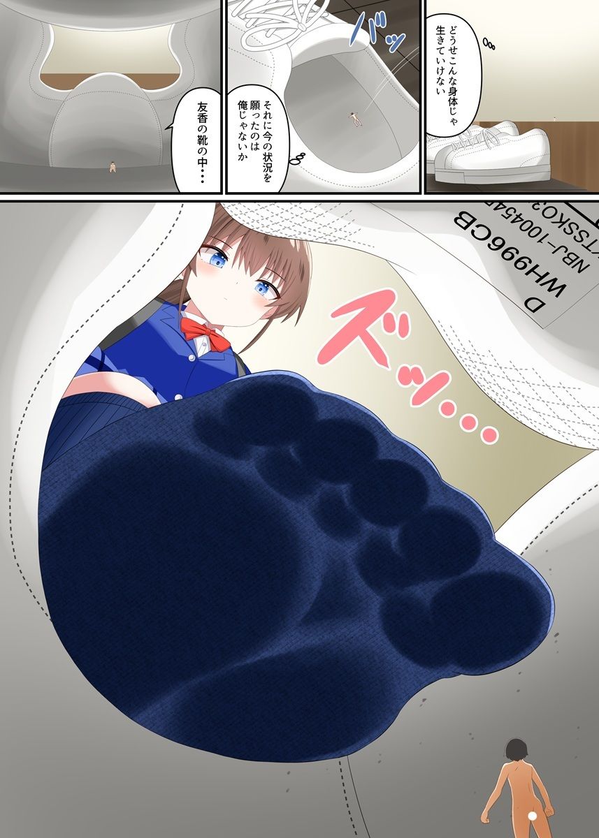 彼女に踏みつぶされる