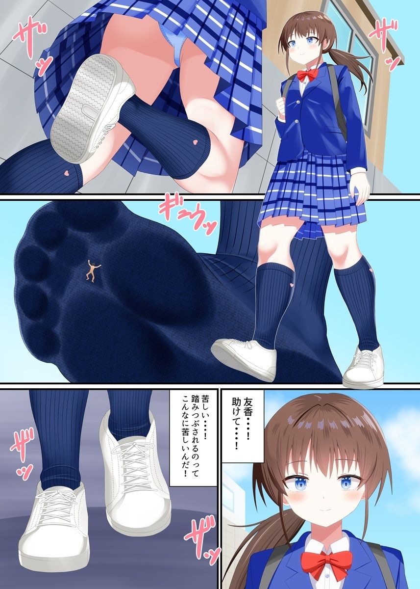 彼女に踏みつぶされる