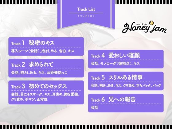 【CV.久喜大】Honey jam（ハニージャム）兄のトモダチ＆ヒミツの恋