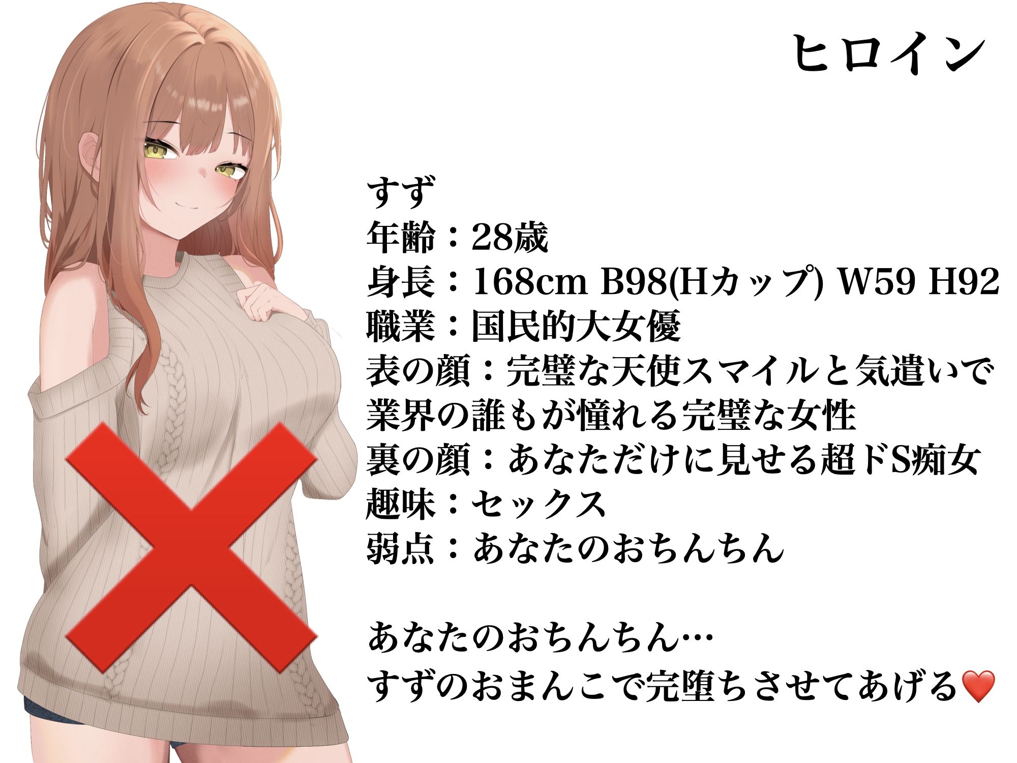 痴女×女優