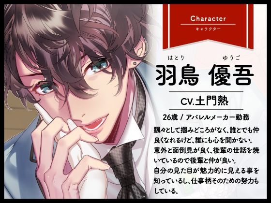 【CV.土門熱】Honey jam（ハニージャム）年下カレシ＆記念日のヨル