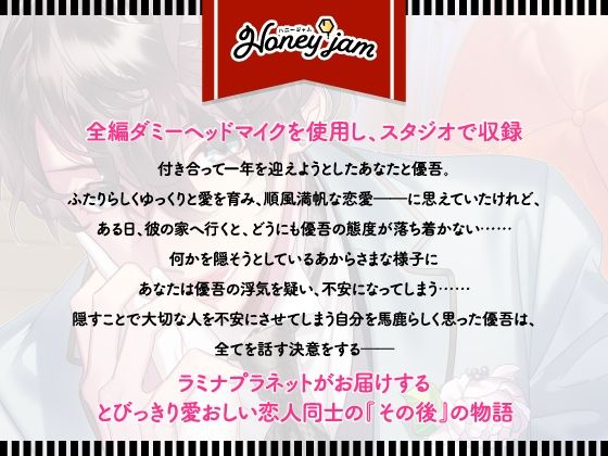 【CV.土門熱】Honey jam（ハニージャム）年下カレシ＆記念日のヨル