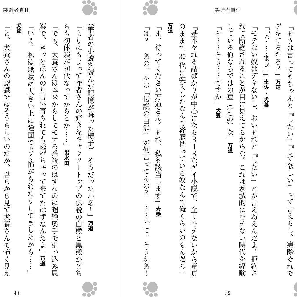 製造者責任