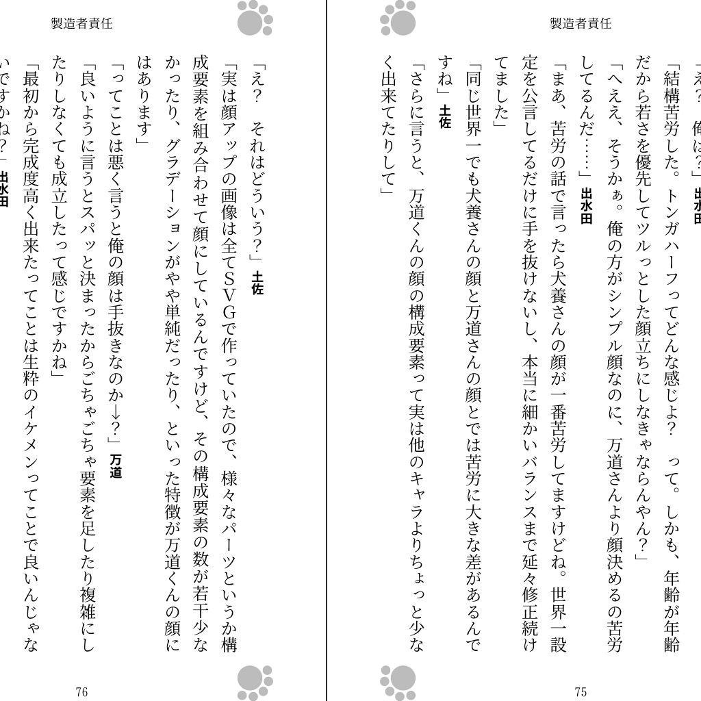 製造者責任