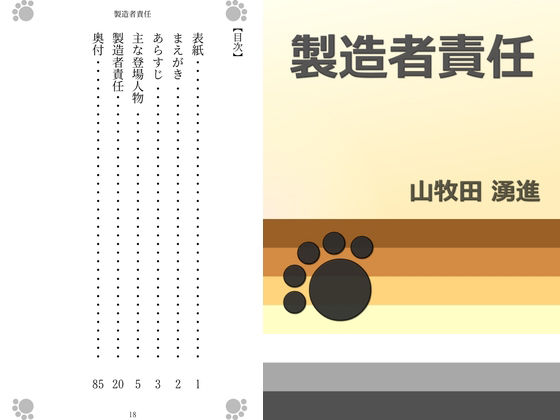 製造者責任