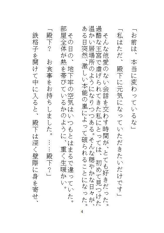 身代わりに地下牢へ落とされた地味メイド。狂暴な竜皇太子の本能を覚醒させ、ナカをマグマのような精子でどちゅどちゅ満たされる溺愛生活