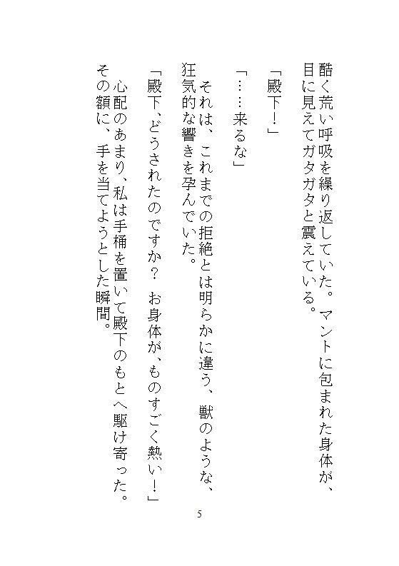 身代わりに地下牢へ落とされた地味メイド。狂暴な竜皇太子の本能を覚醒させ、ナカをマグマのような精子でどちゅどちゅ満たされる溺愛生活
