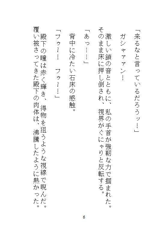 身代わりに地下牢へ落とされた地味メイド。狂暴な竜皇太子の本能を覚醒させ、ナカをマグマのような精子でどちゅどちゅ満たされる溺愛生活
