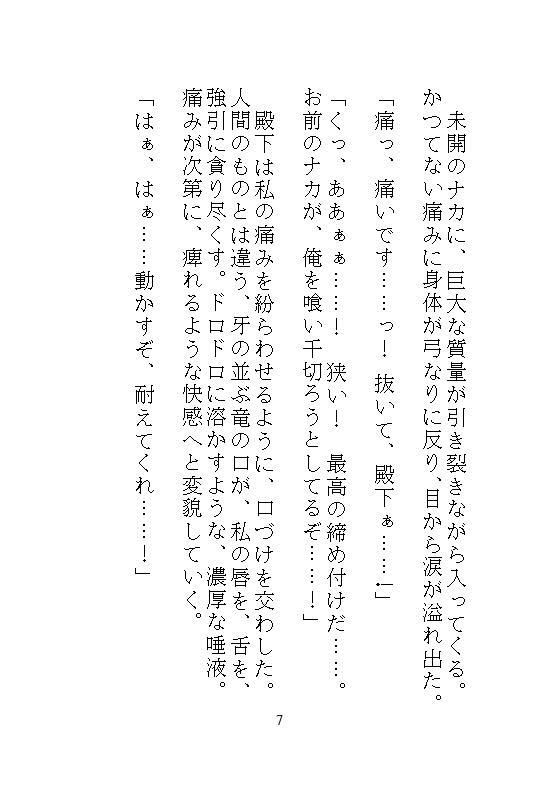 身代わりに地下牢へ落とされた地味メイド。狂暴な竜皇太子の本能を覚醒させ、ナカをマグマのような精子でどちゅどちゅ満たされる溺愛生活