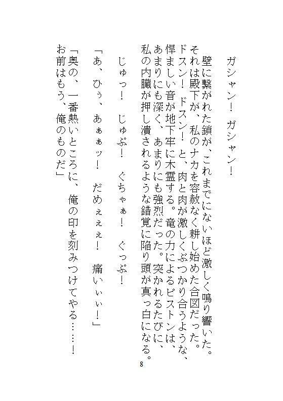 身代わりに地下牢へ落とされた地味メイド。狂暴な竜皇太子の本能を覚醒させ、ナカをマグマのような精子でどちゅどちゅ満たされる溺愛生活