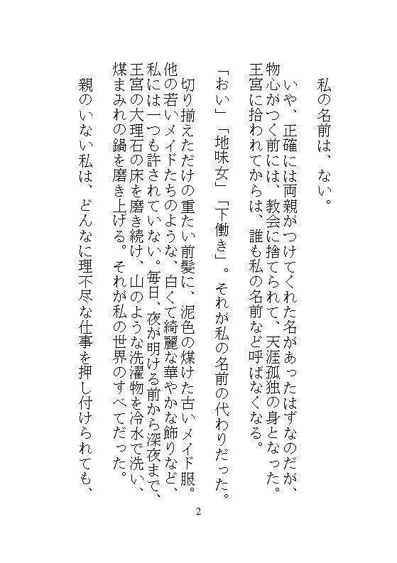 身代わりに地下牢へ落とされた地味メイド。狂暴な竜皇太子の本能を覚醒させ、ナカをマグマのような精子でどちゅどちゅ満たされる溺愛生活