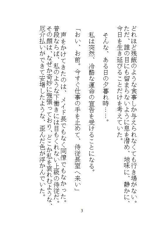 身代わりに地下牢へ落とされた地味メイド。狂暴な竜皇太子の本能を覚醒させ、ナカをマグマのような精子でどちゅどちゅ満たされる溺愛生活