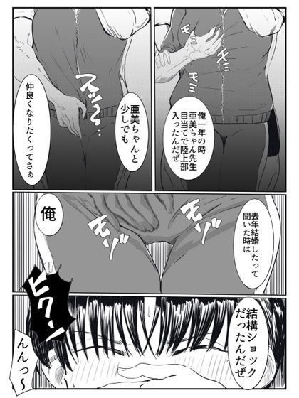 亜美ちゃん先生NTR