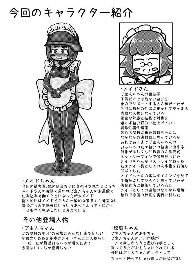 メイドさんとメイドちゃん〜借金返済のために住み込みで働いているメイドちゃんが給料10倍という上司メイドさんの甘言に乗せられぴっちりドスケベメイド服を着せられ器具責め調教開発されてしまうお話