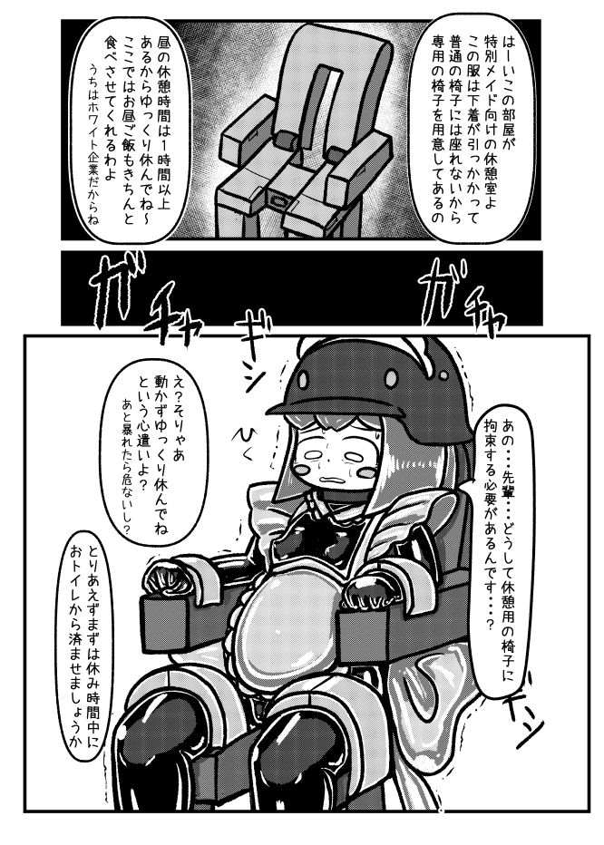 メイドさんとメイドちゃん〜借金返済のために住み込みで働いているメイドちゃんが給料10倍という上司メイドさんの甘言に乗せられぴっちりドスケベメイド服を着せられ器具責め調教開発されてしまうお話