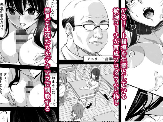 敏腕コーチのデカマラ性指導 宮下紗奈編