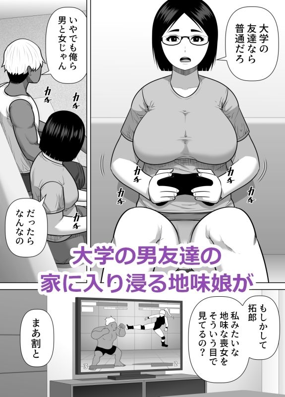 地味顔ぽっちゃり系の女友達を褒めたら中出しする事になった話