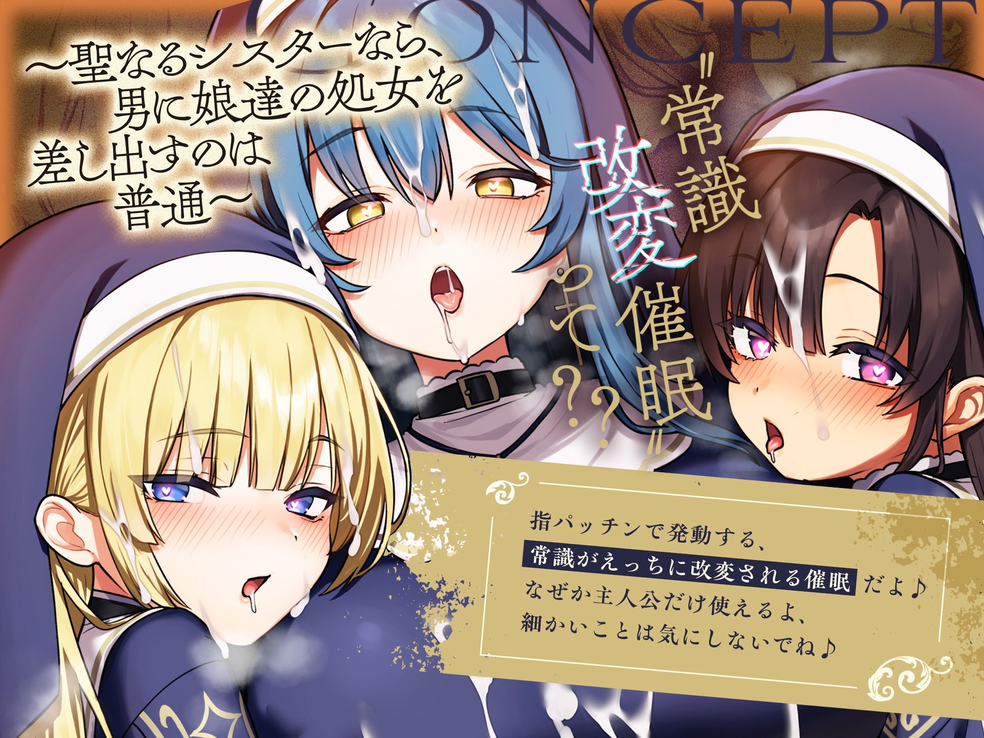 【聖女の母娘丼♪】インモラル性教会〜シスターなら旅人に娘達の処女を差し出すのは普通！？