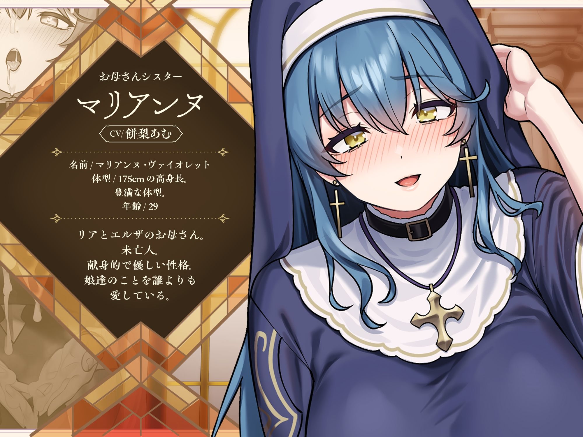 【聖女の母娘丼♪】インモラル性教会〜シスターなら旅人に娘達の処女を差し出すのは普通！？