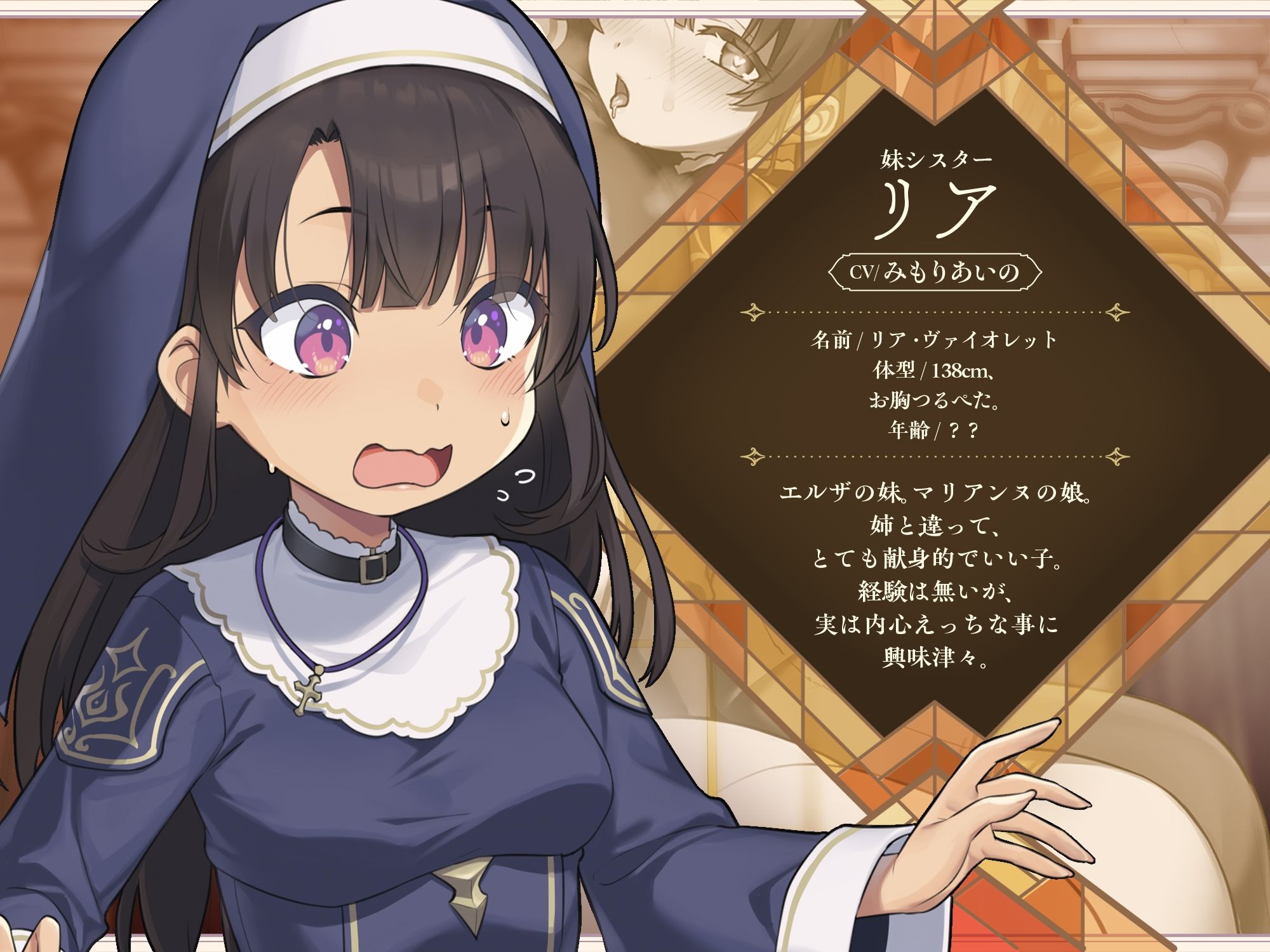 【聖女の母娘丼♪】インモラル性教会〜シスターなら旅人に娘達の処女を差し出すのは普通！？