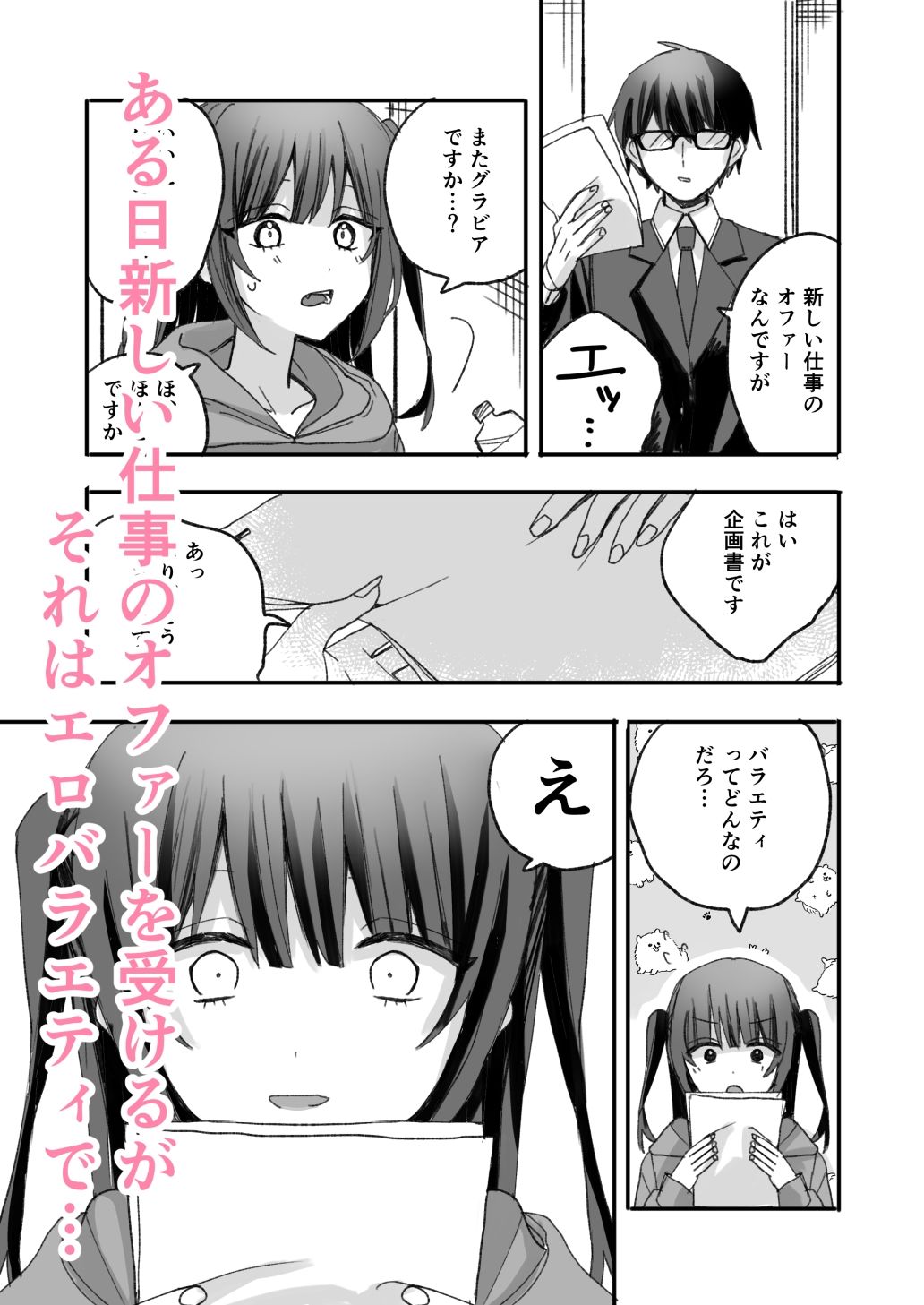 不人気アイドル、催●エロバラエティに出る