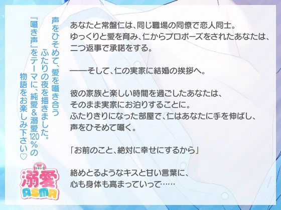 【CV.一之瀬昴】婚約者の実家で声を潜めて秘密のえっちボイス