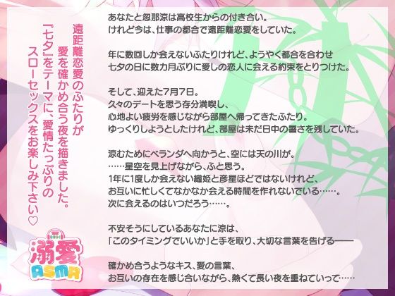 【CV.湯町駆】遠距離恋愛中のカレシと七夕えっち