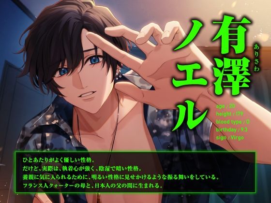 【CV.一条ひらめ】Happy（MerryBad）END Memorial No.01 目隠しの向こう側で