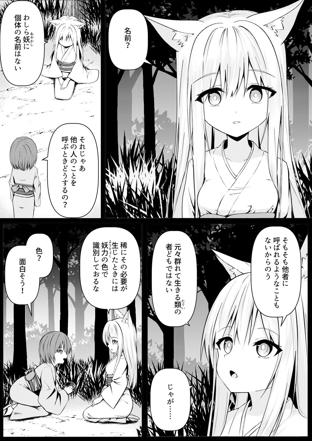 俺は失恋し化け猫は再び現れる