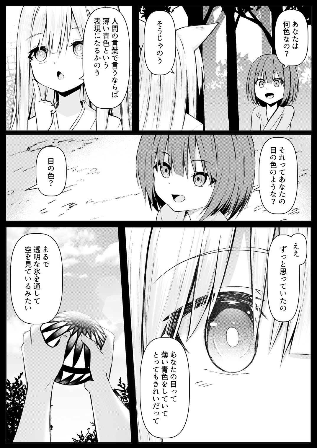 俺は失恋し化け猫は再び現れる
