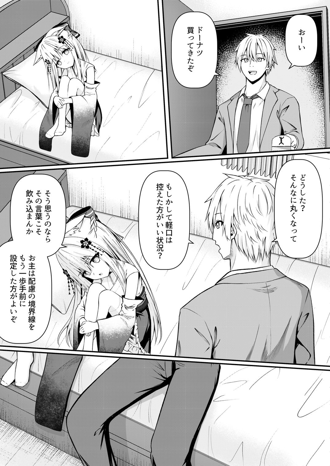 俺は失恋し化け猫は再び現れる＋制作記セット