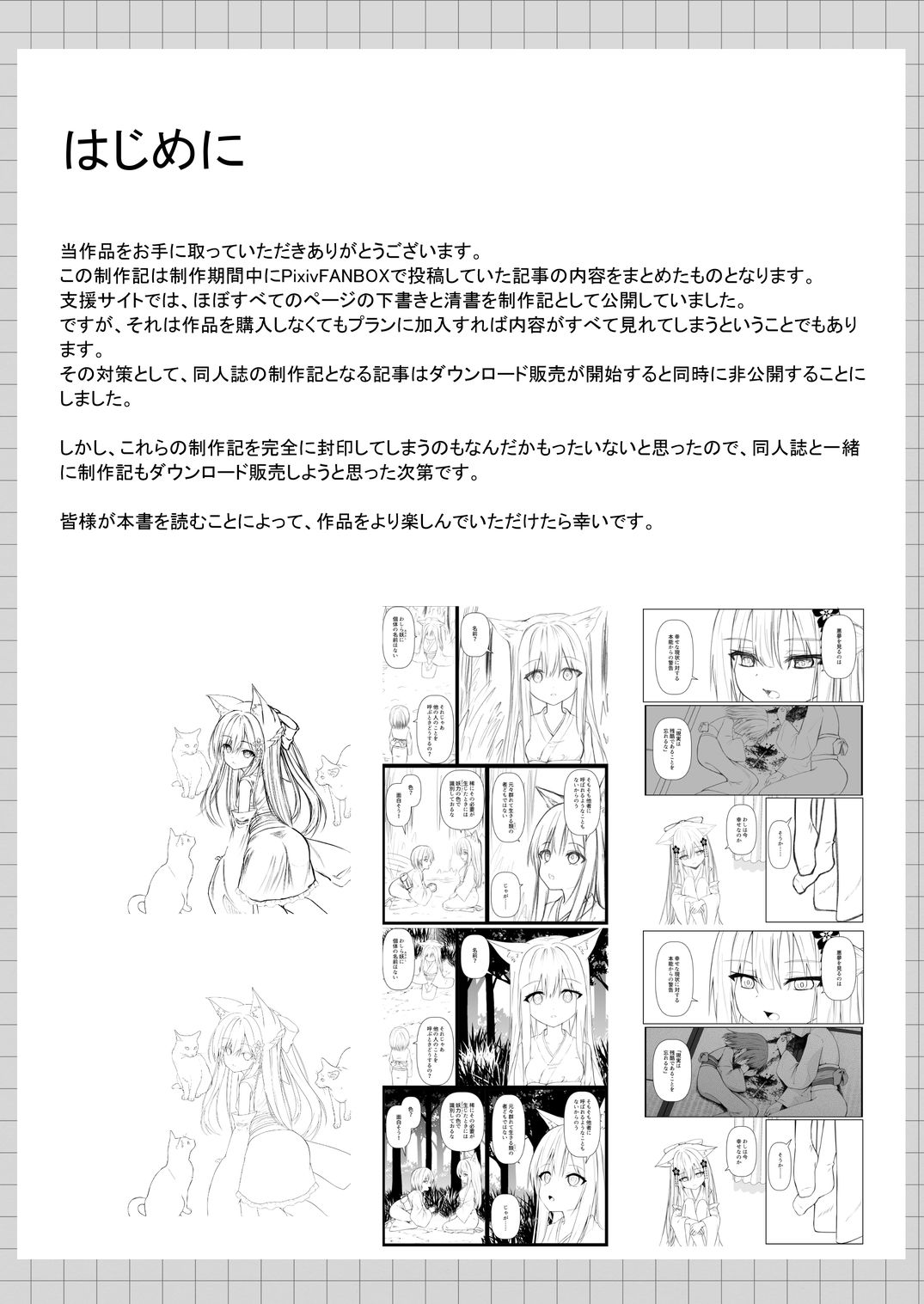 俺は失恋し化け猫は再び現れる＋制作記セット