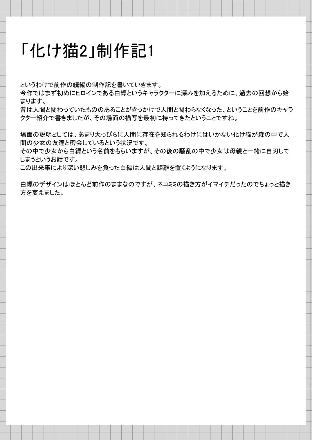 俺は失恋し化け猫は再び現れる＋制作記セット